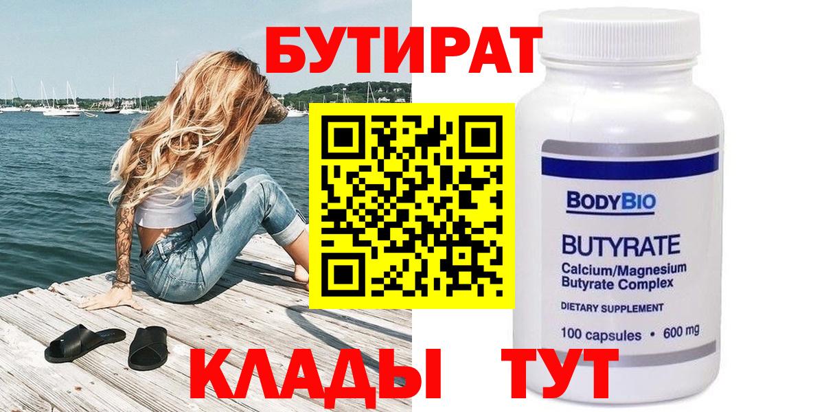 Бутират BDO 33% Кушва