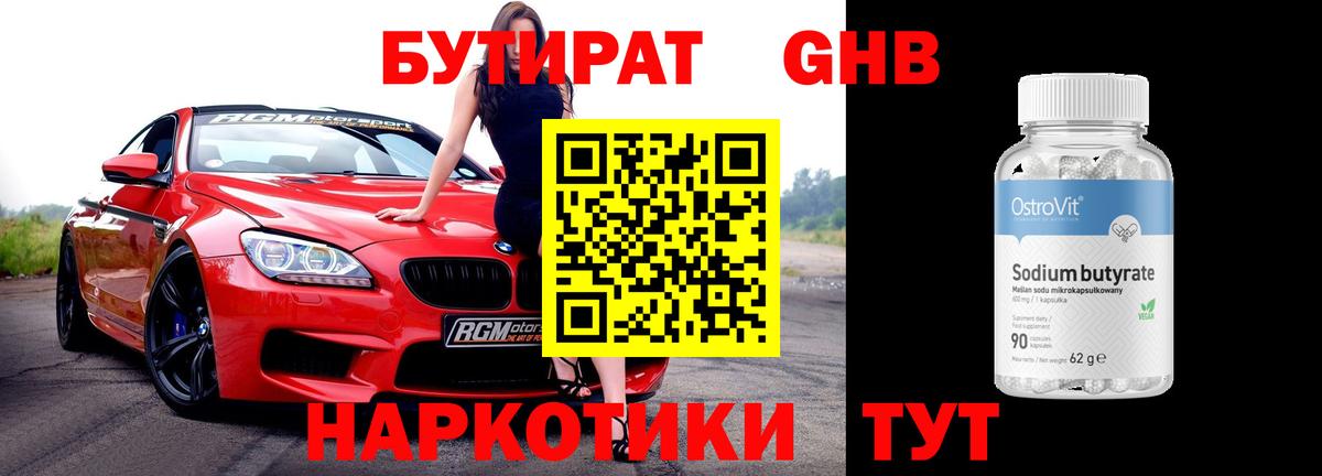 Бутират  БУТИРАТ 1.4BDO  Вход с VPN  Кушва 