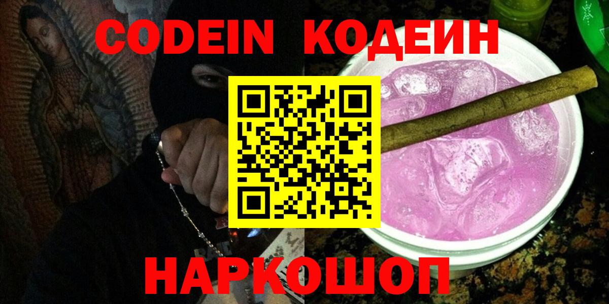 Кушва  Кодеиновый сироп Lean напиток Lean (лин)  Кодеиновый сироп Lean напиток Lean (лин)  Вход с VPN 