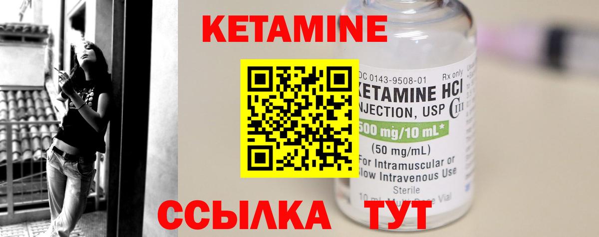 КЕТАМИН VHQ Кушва