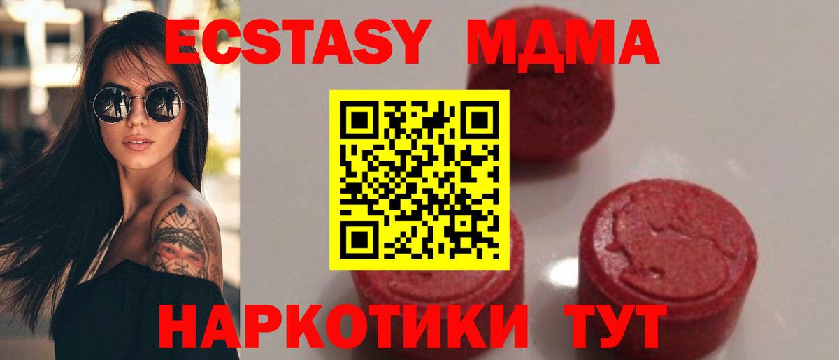 МДМА молли  Вход с VPN  MDMA  Кушва  MDMA Molly 