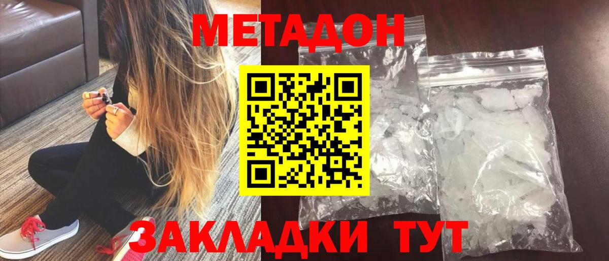 МЕТАДОН белоснежный  МЕТАДОН кристалл  Вход с VPN  Кушва 